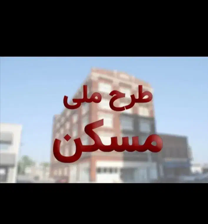 مسکن ملی|فروش آپارتمان|پرند, فاز ۶|دیوار