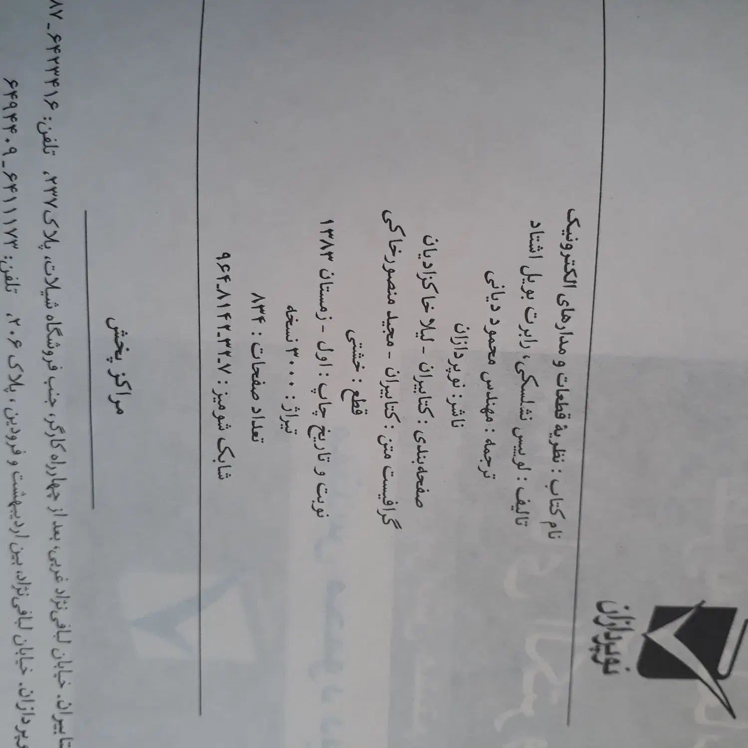 نظریه قطعات نشلسکی|کتاب و مجله آموزشی|تهران, تهرانسر غربی|دیوار