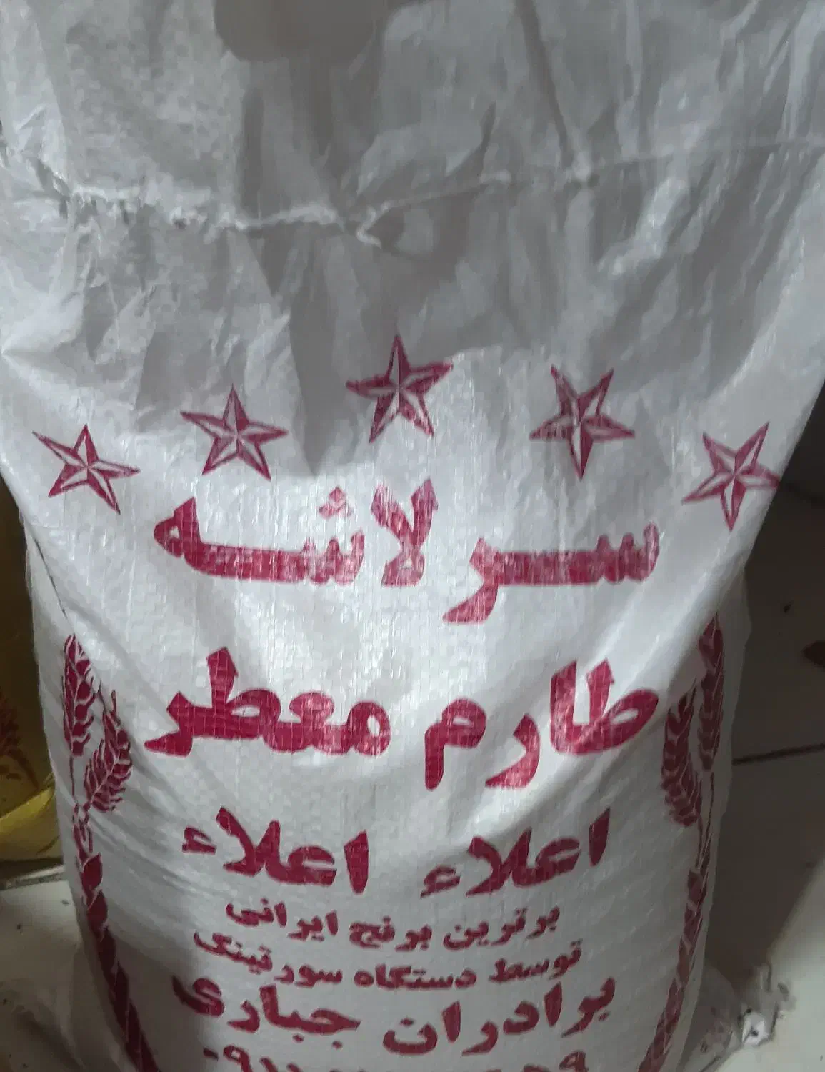 برنج سرلاشه طارم معطر برادان جباری|خوردنی و آشامیدنی|مشهد, عبادی|دیوار