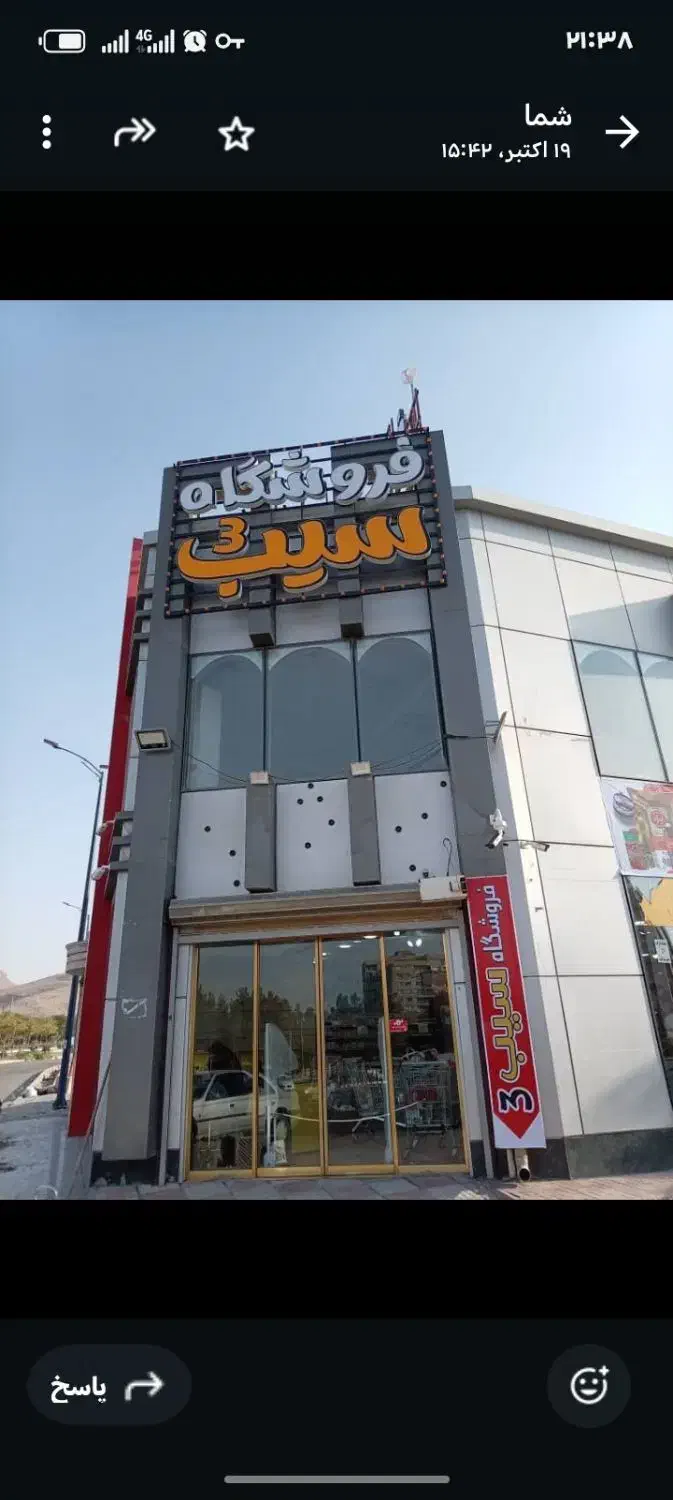 ب تعدادی نیرو درفروشگاه سیب 3 نیازمندیمنیازمندیم|استخدام خدمات فروشگاه و رستوران|فولادشهر, سایت صنعتی کاوه|دیوار