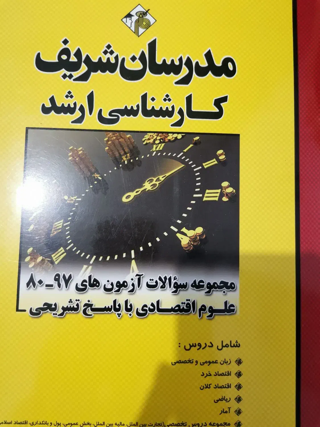 کتاب‌های کارشناسی ارشد اقتصاد|کتاب و مجله تاریخی|شیراز, شهرک گلدشت حافظ‎|دیوار