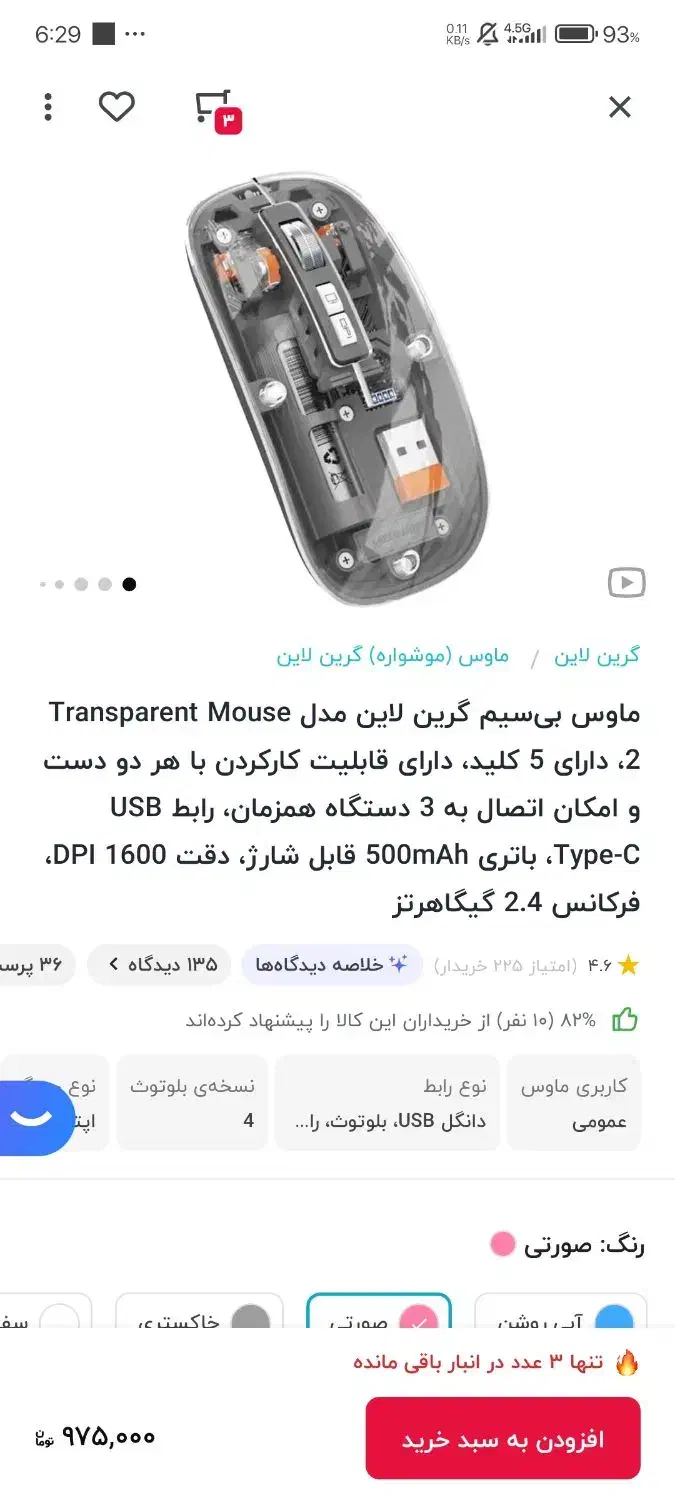 موس گرین|قطعات و لوازم جانبی رایانه|قم, شهرک قدس|دیوار