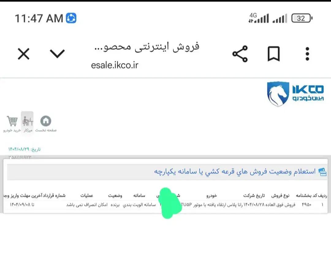 فروش فوقالعاده حواله رانا پلاس ارتقا یافته|خودرو سواری و وانت|ایرانشهر, |دیوار