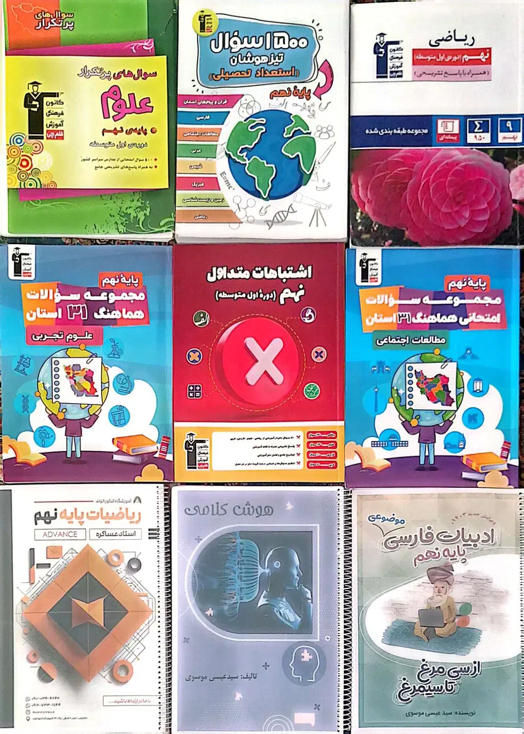 کتاب کمک آموزشی کلاس نهم و هشتم|کتاب و مجله آموزشی|اهواز, امانیه|دیوار