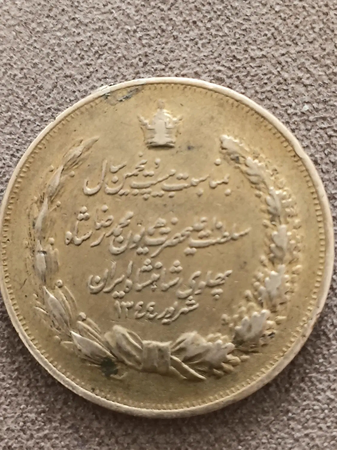 سکه|کلکسیون سکه، تمبر، اسکناس|تربت جام, جامی|دیوار