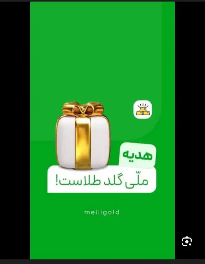 ملی گلد|کارت هدیه و تخفیف|زابل, |دیوار