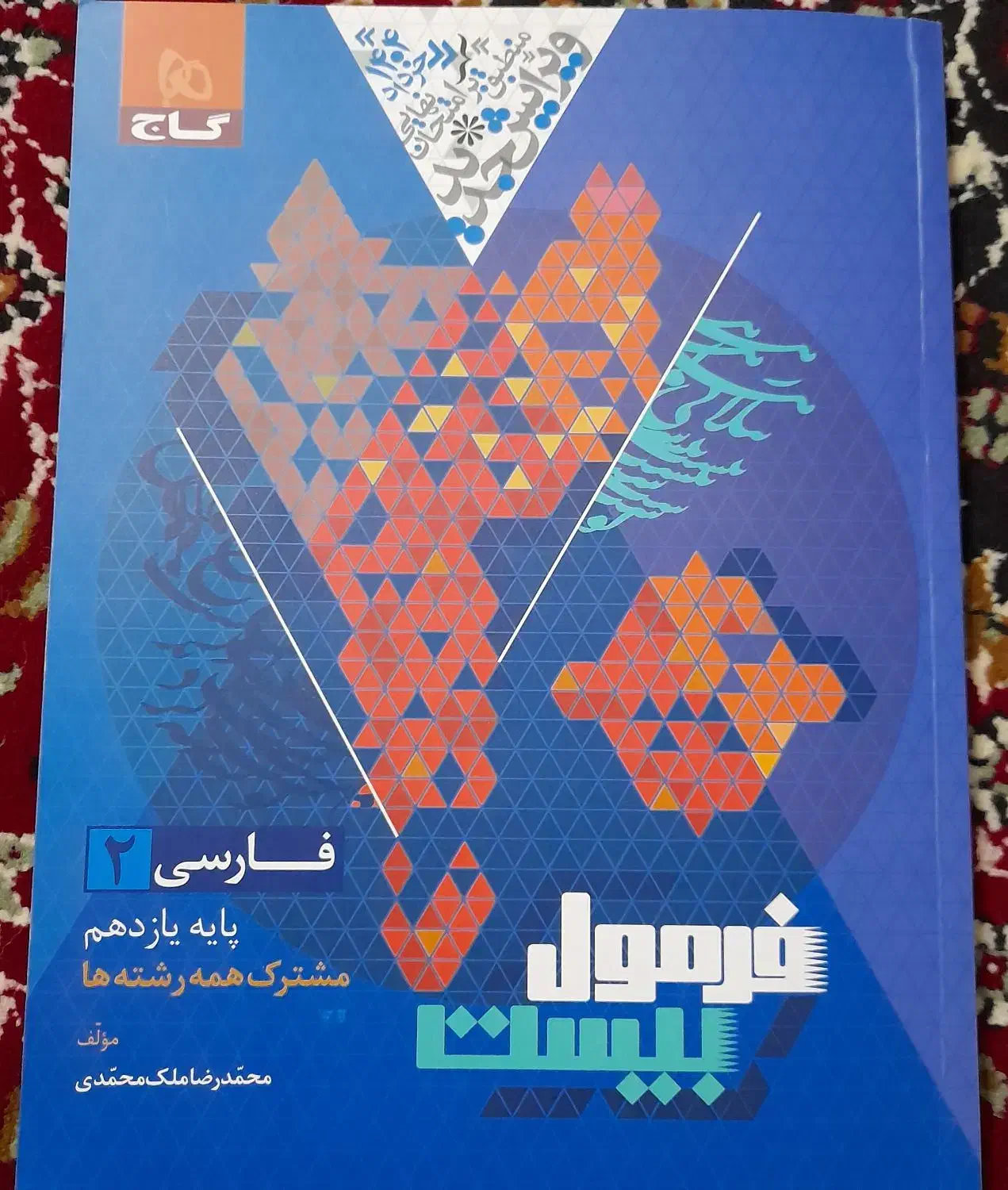 کتاب نهایی|کتاب و مجله آموزشی|مراغه, |دیوار