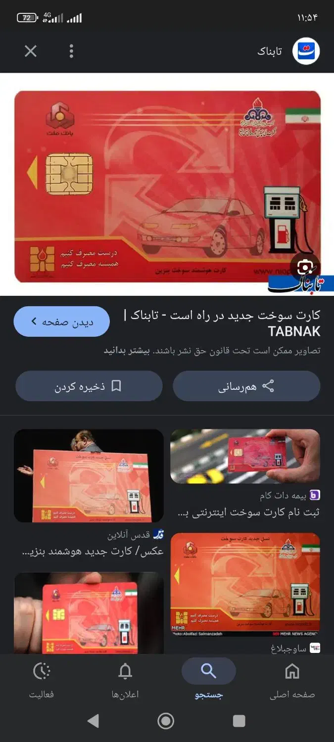 کارت سوخت موتورسیکلت گم کردم|اشیا|سبزوار, شهدا|دیوار