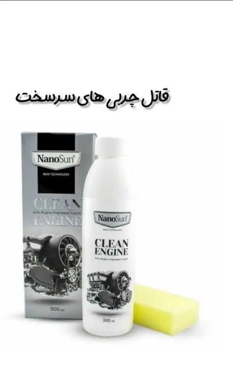 چربی زدای نانوسان|مواد شوینده و دستمال کاغذی|شیراز, سینما سعدی|دیوار