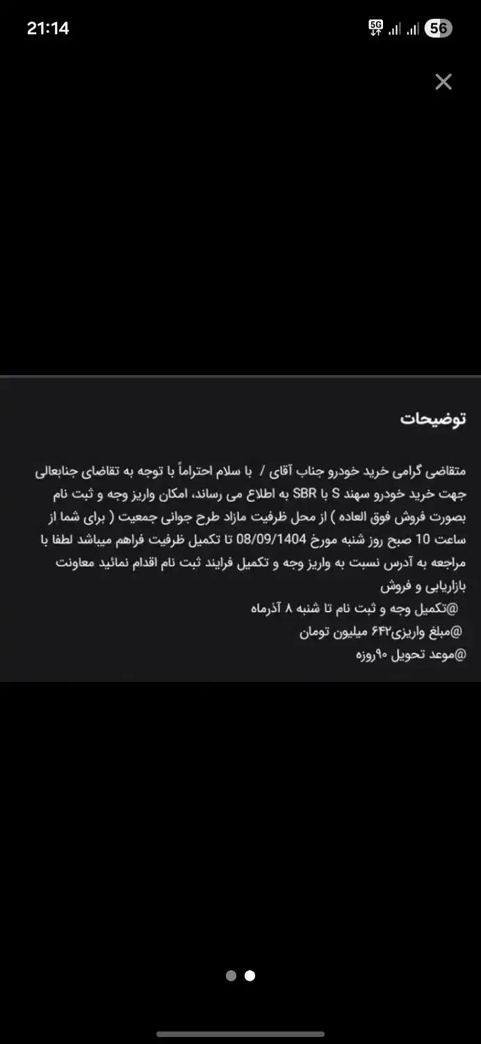 فروش حواله سهند s|خودرو سواری و وانت|تهران, وحیدیه|دیوار