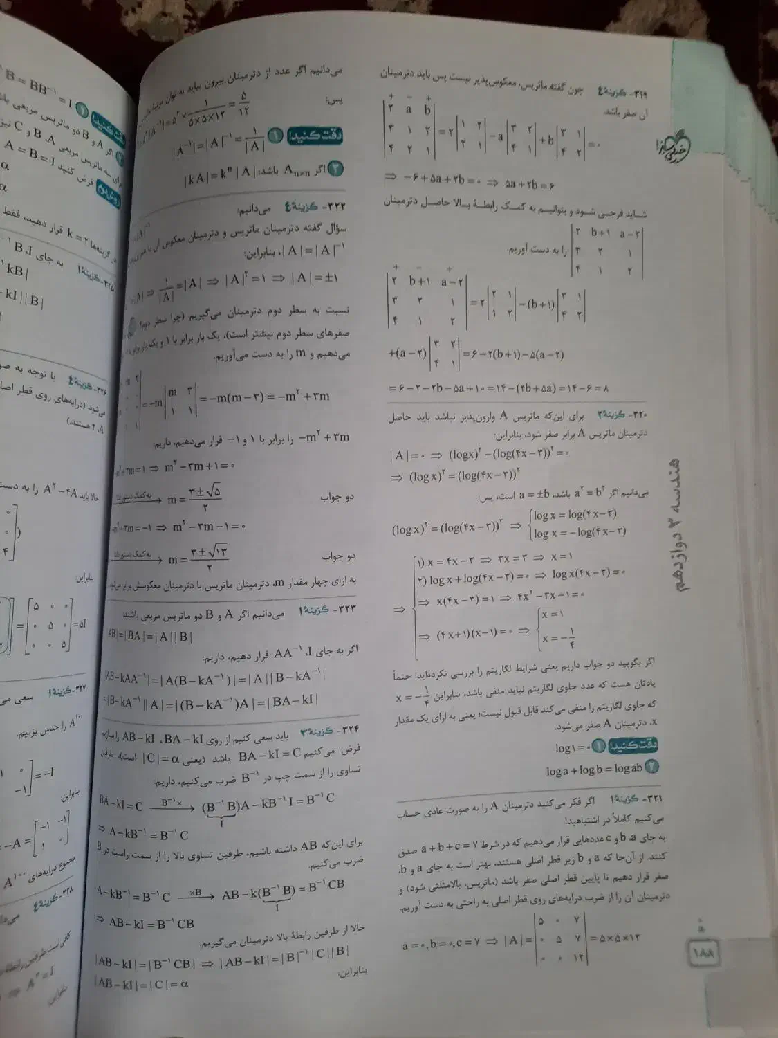 کمک درسی هندسه دوازدهم مناسب برای کنکور|کتاب و مجله آموزشی|تهران, تختی|دیوار