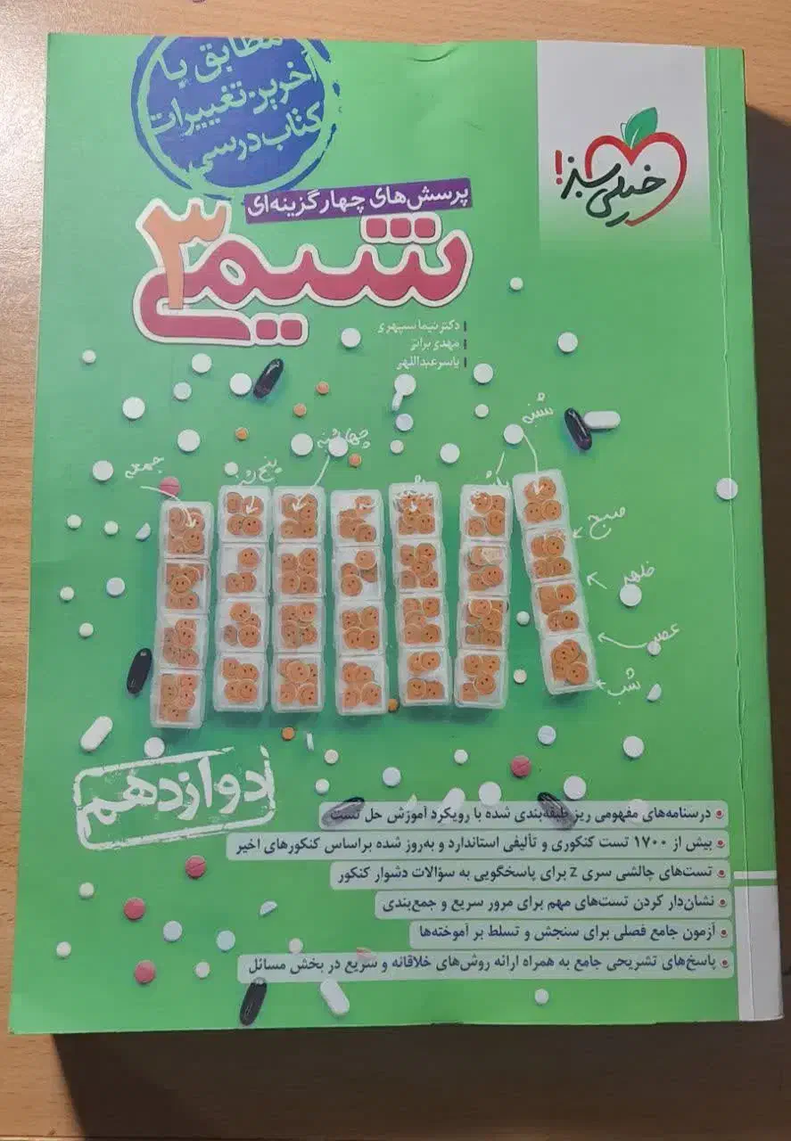 کتاب تست تجربی|کتاب و مجله آموزشی|شیراز, کوشک میدان|دیوار