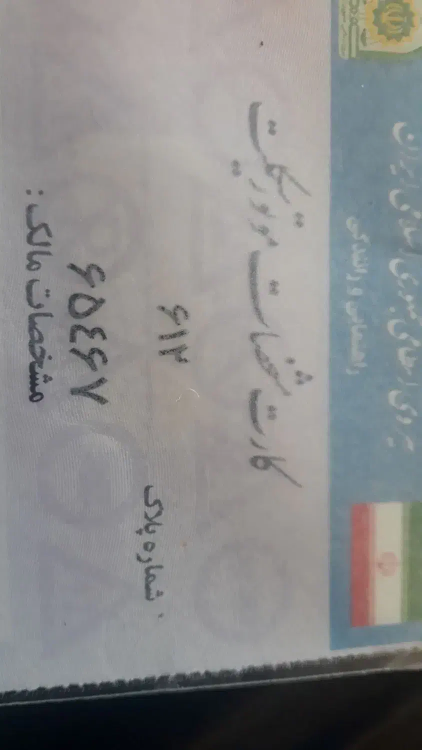 گمشده|اشیا|قم, نوقطار|دیوار