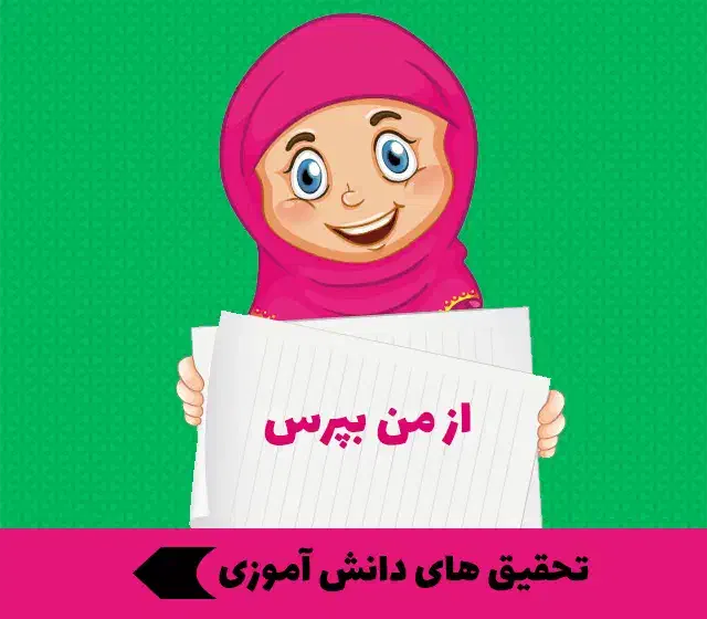 انجام کلیه امور دانش‌آموزی|خدمات آموزشی|بهبهان, |دیوار