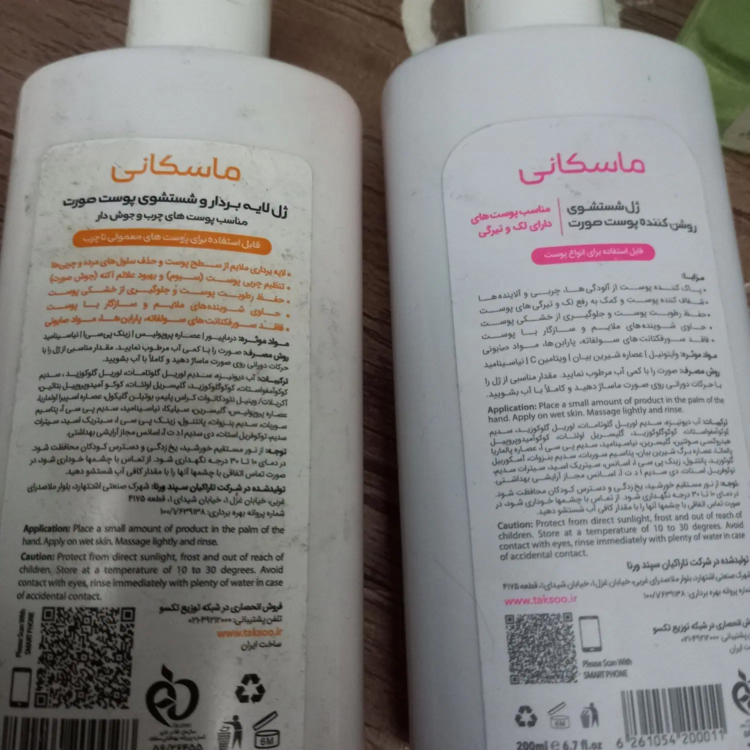 ژل لایه بردار و روشن کننده|آرایشی، بهداشتی، درمانی|قم, آزادگان|دیوار