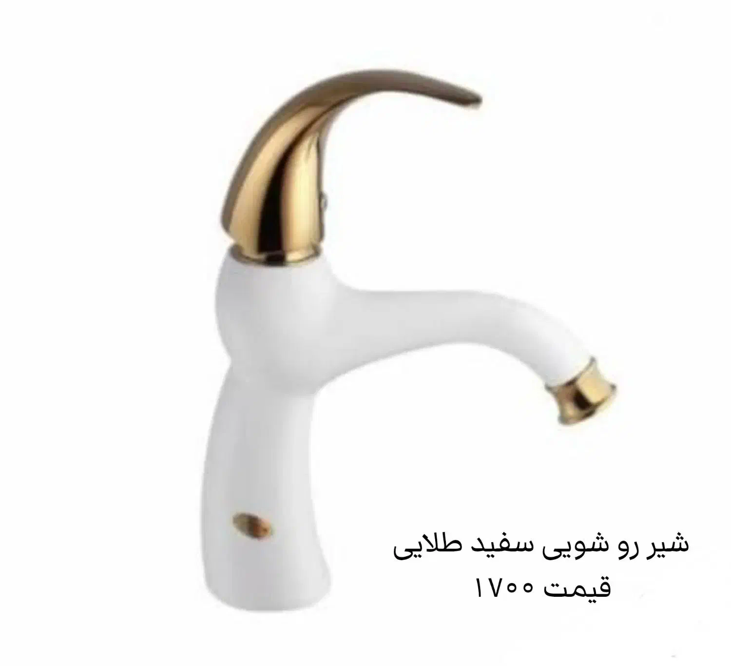 شیر روشویی|لوازم سرویس بهداشتی|تهران, خاک سفید|دیوار