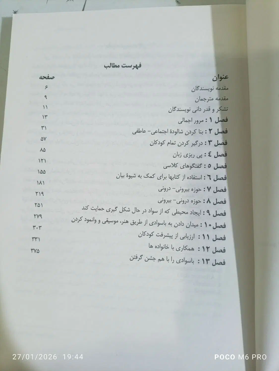 کتاب سوادآموزی باعشق|کتاب و مجله آموزشی|نسیمشهر, |دیوار