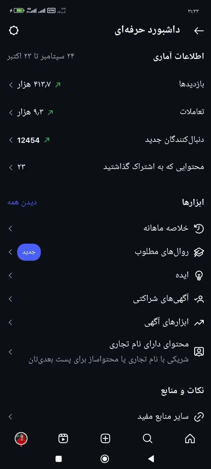 پیج اینستا ۱۲ کا فعال همش واقعی استوری بالا|لوازم جانبی موبایل و تبلت|تبریز, |دیوار
