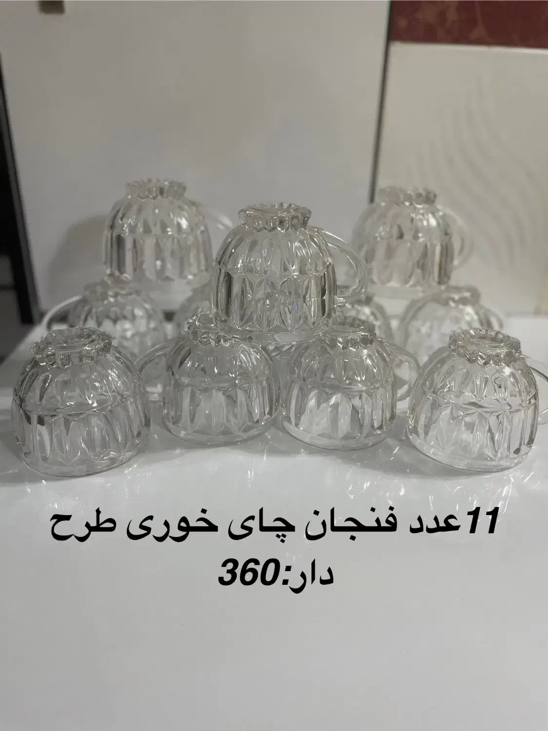 فنجان چای خوری،لیوان ،پارچ اب، شکلات خوری|ظروف سرو و پذیرایی|صدرا-فارس, فاز ۱|دیوار
