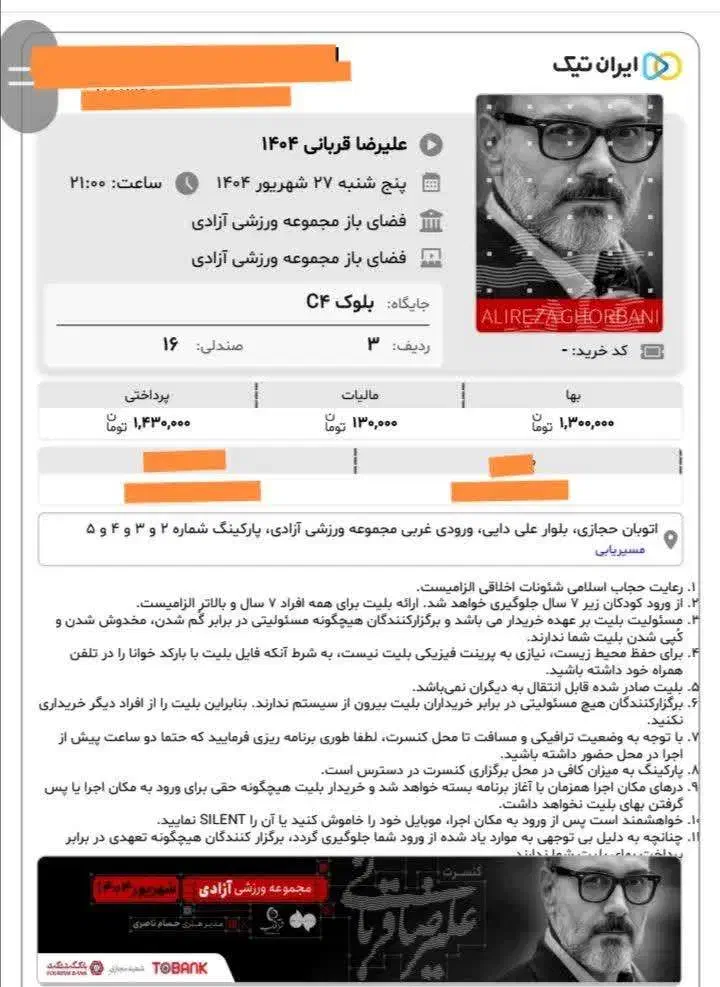 کنسرت امشب قربانی با تخفیف|بلیت کنسرت|تهران, شکوفه|دیوار