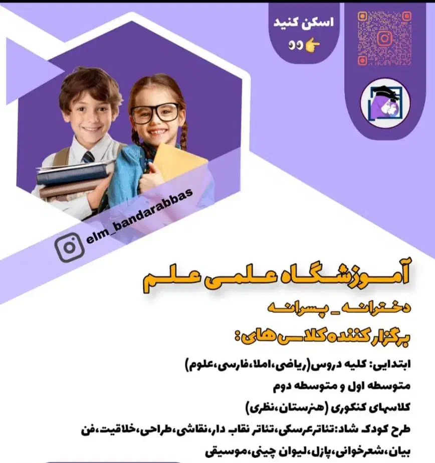 نگهداری وآموزش کودک شو(سن۳ الی۶سال)|خدمات آموزشی|بندرعباس, |دیوار