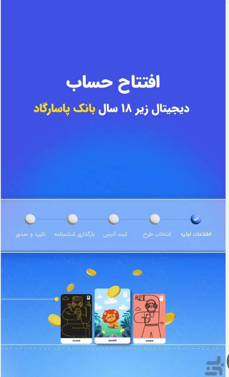 کد vip معرف زیپاد افتتاح حساب کودکان|کارت هدیه و تخفیف|قم, پردیسان|دیوار