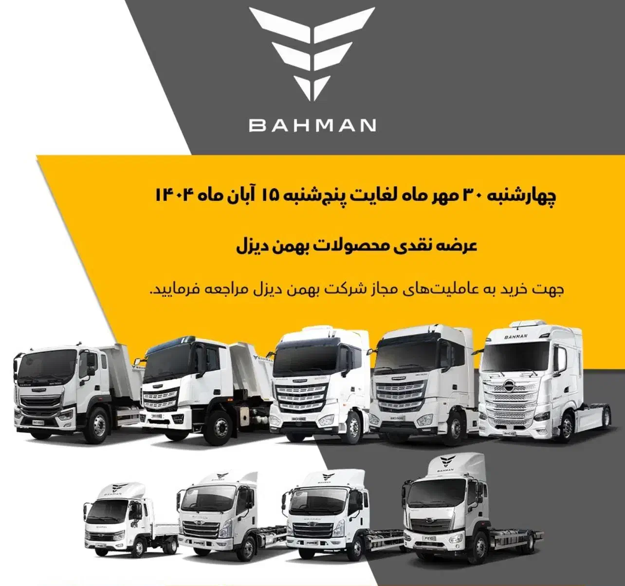 فروش نقدی محصولات بهمن دیزل|خودرو سنگین|یاسوج, |دیوار
