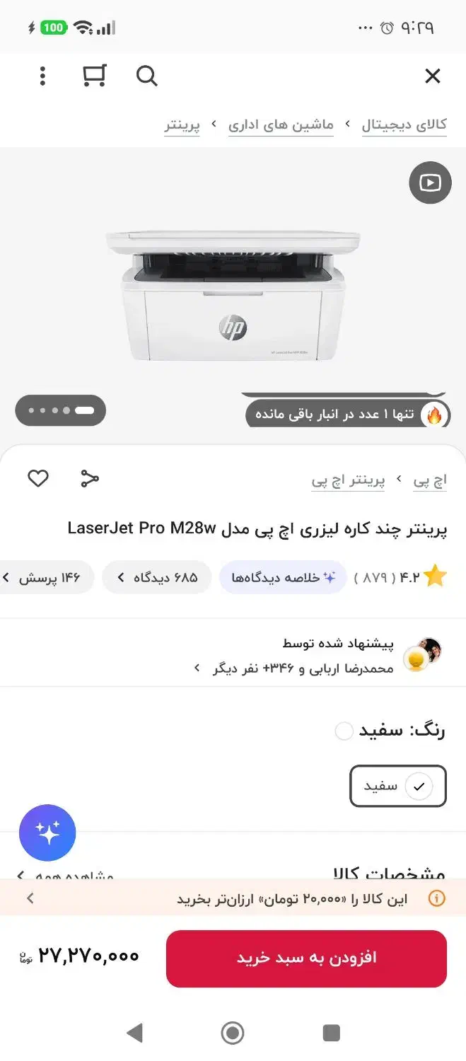 پرینتر سه کاره لیزری اچ پی|پرینتر، اسکنر، کپی، فکس|بیرجند, |دیوار
