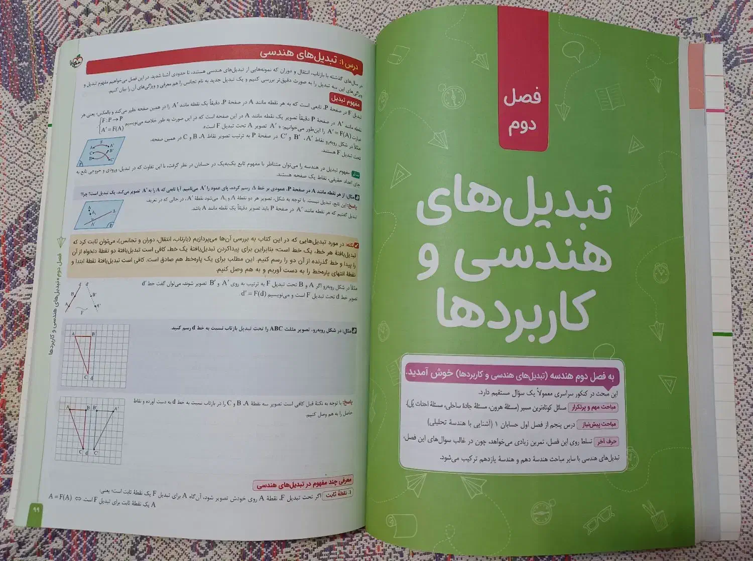 کتاب تست هندسه ۲ یازدهم|کتاب و مجله آموزشی|اشتهارد, |دیوار