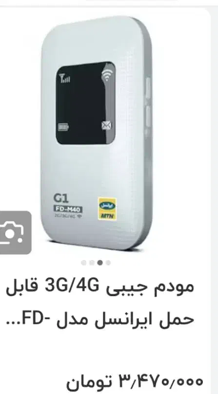 مودم جیبی|مودم و تجهیزات شبکه|ورامین, شهرک مدرس|دیوار