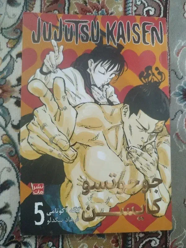 کتاب مانگای جوجیتسو کایزن|کتاب و مجله ادبی|خرمآباد, |دیوار