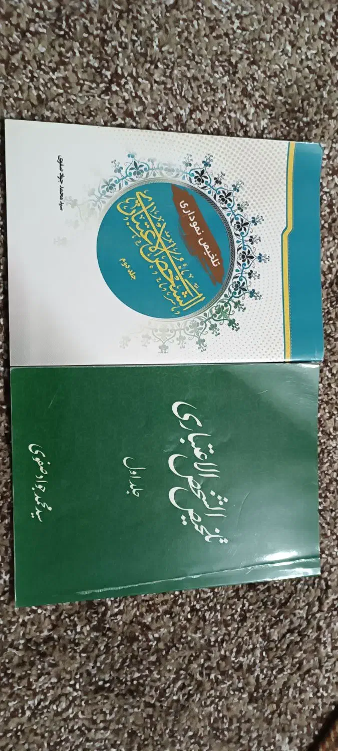 کتاب خلاصه  شخص اعتباری|کتاب و مجله مذهبی|قم, باجک دو|دیوار