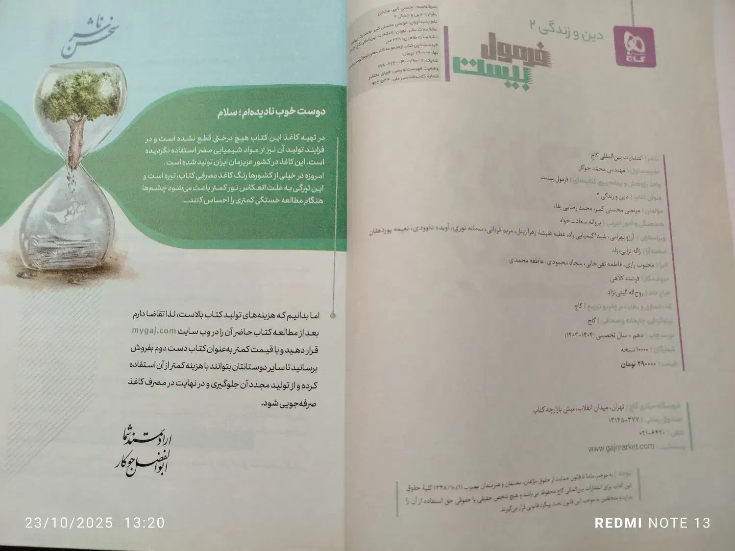 کتاب فرمول بیست دینی یازدهم|کتاب و مجله آموزشی|شیراز, گلشن|دیوار