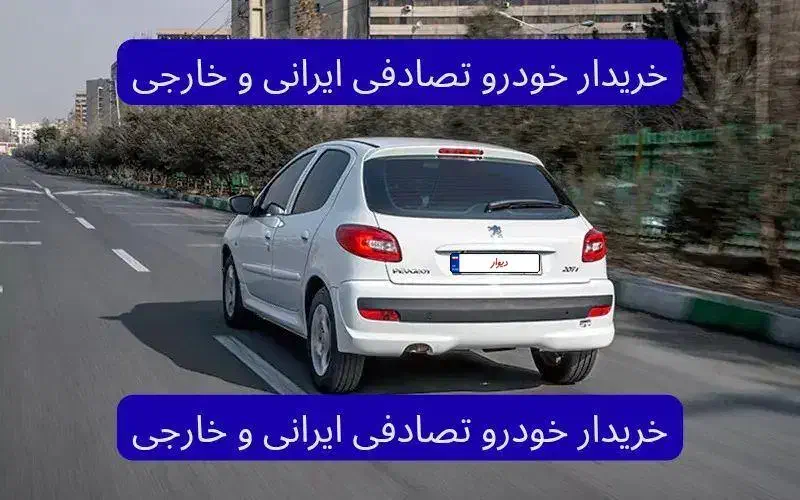 پژو معاوضه با خودرو تصادفی و چپی|خودرو سواری و وانت|ساری, |دیوار