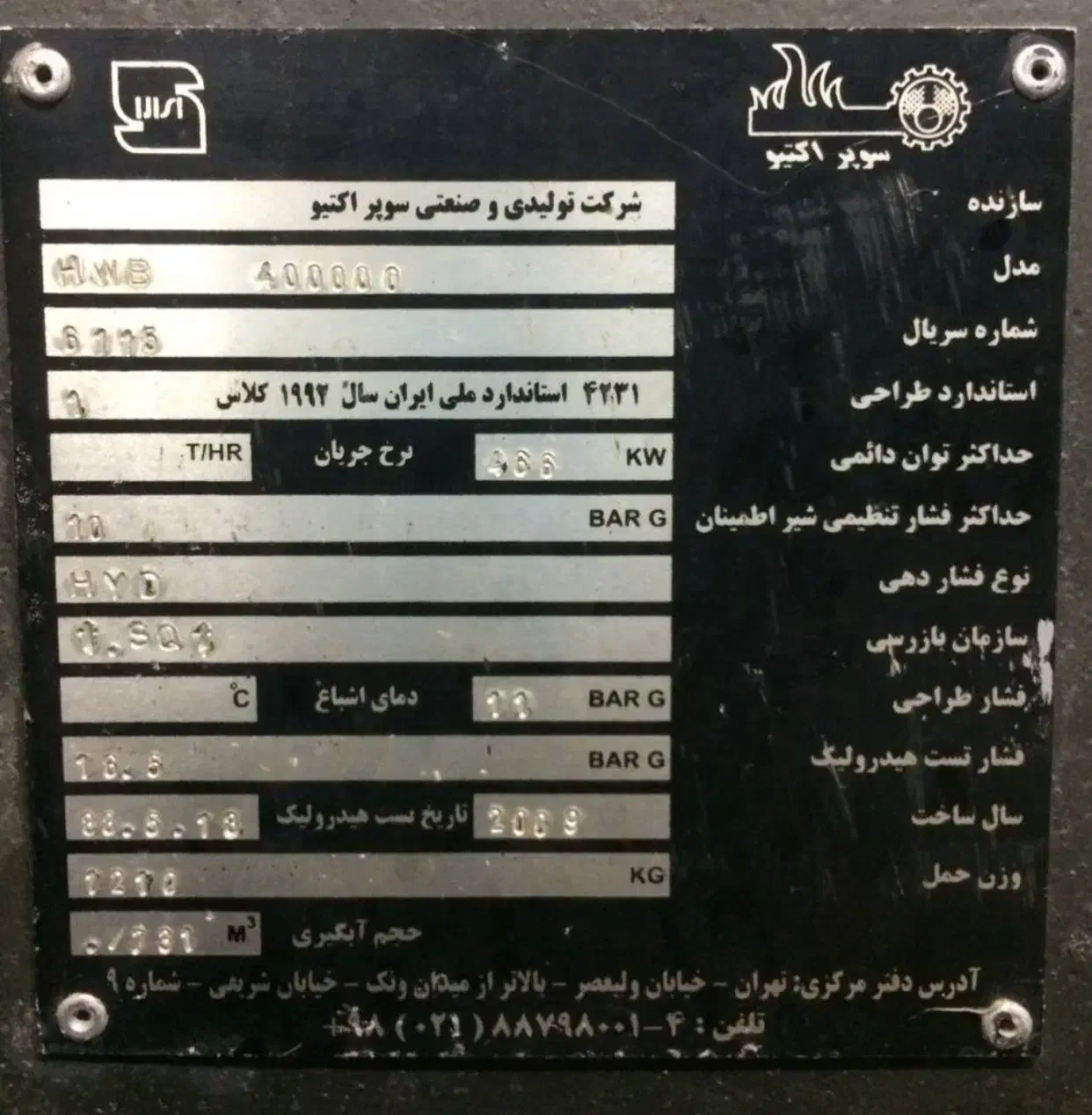 دیگ آب گرم|ماشین‌آلات صنعتی|کیش, |دیوار