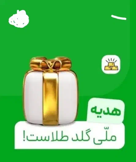10میلی گرم هدیه ملی گلد +10سوت میلی گلد|کارت هدیه و تخفیف|تهران, امیریه|دیوار