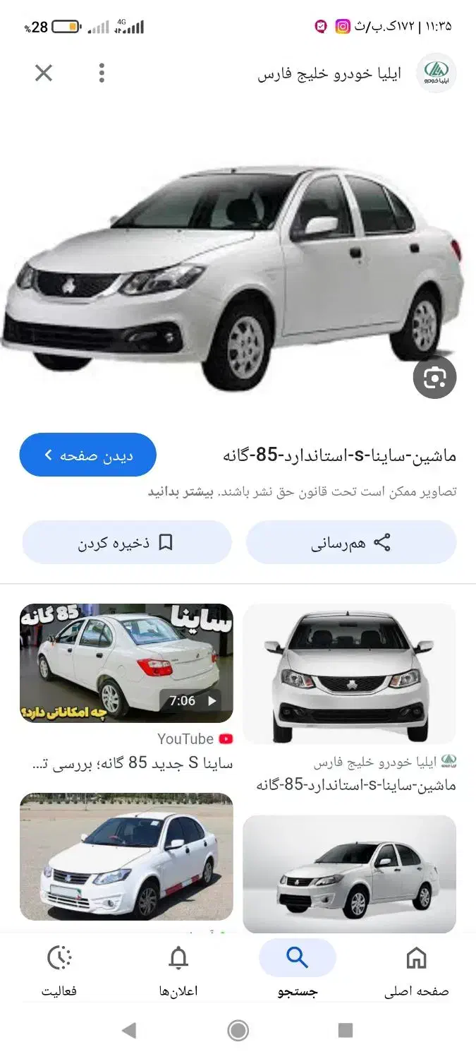 حواله ساینا اس بنزینی|خودرو سواری و وانت|الشتر, |دیوار