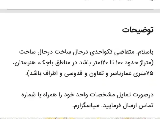 تکواحدی درحالساخت (باجک/میدان بسیج)|فروش آپارتمان|قم, باجک یک|دیوار