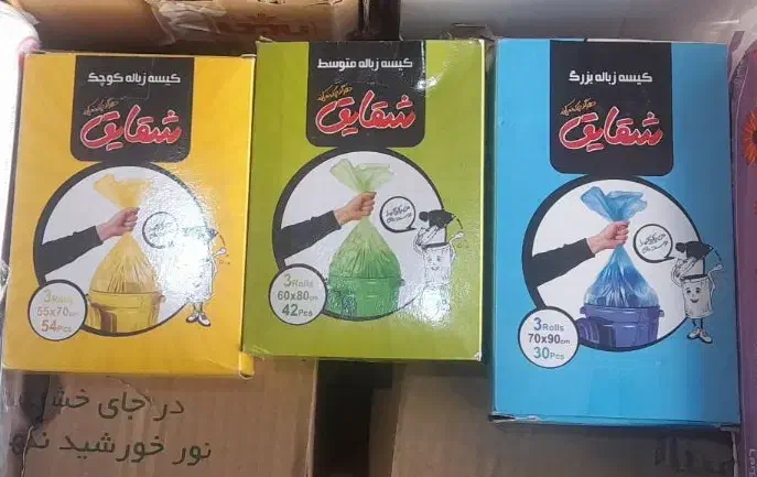 کیسه زباله رولی|مواد شوینده و دستمال کاغذی|مریوان, |دیوار