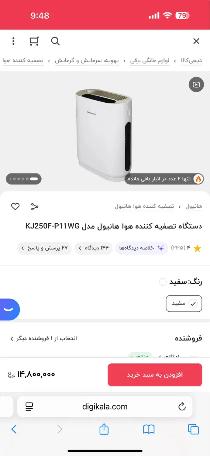 دستگاه تصفیه هوا هانیول|پنکه و تصفیه‌کنندهٔ هوا|تبریز, |دیوار