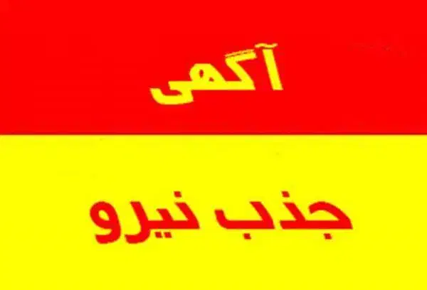 شاگرد/ نصاب دوربین کرکره/آشنا با برق|استخدام صنعتی، فنی، مهندسی|شاهرود, |دیوار