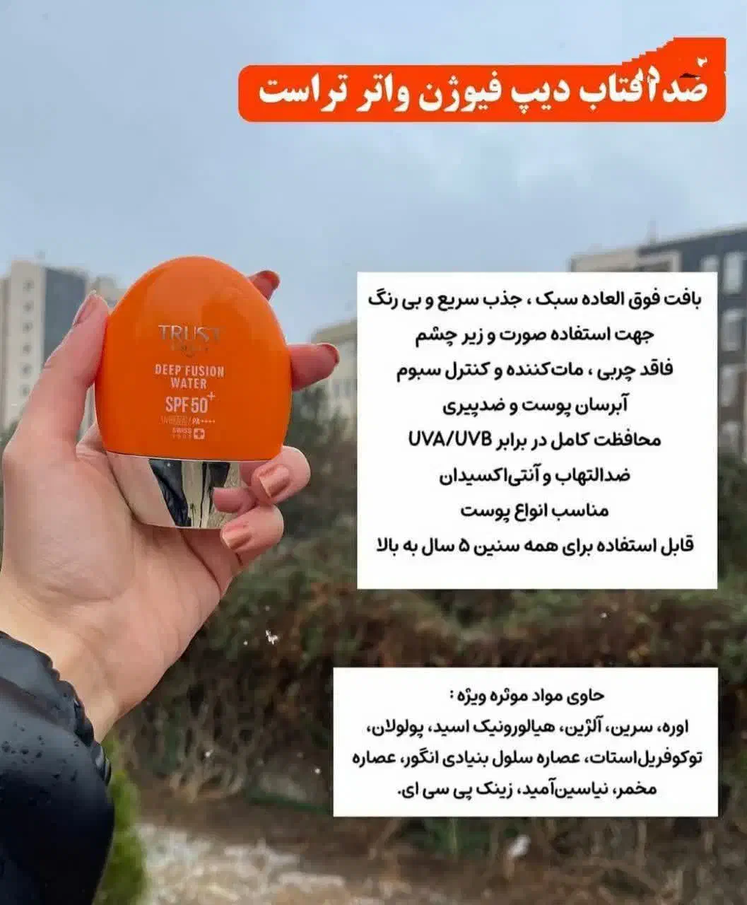 محصولات برند تراست|آرایشی، بهداشتی، درمانی|فاضل آباد, |دیوار