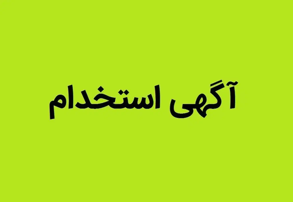 نیروی کارگر انبار|استخدام حمل و نقل|پاکدشت, خاتون آباد|دیوار