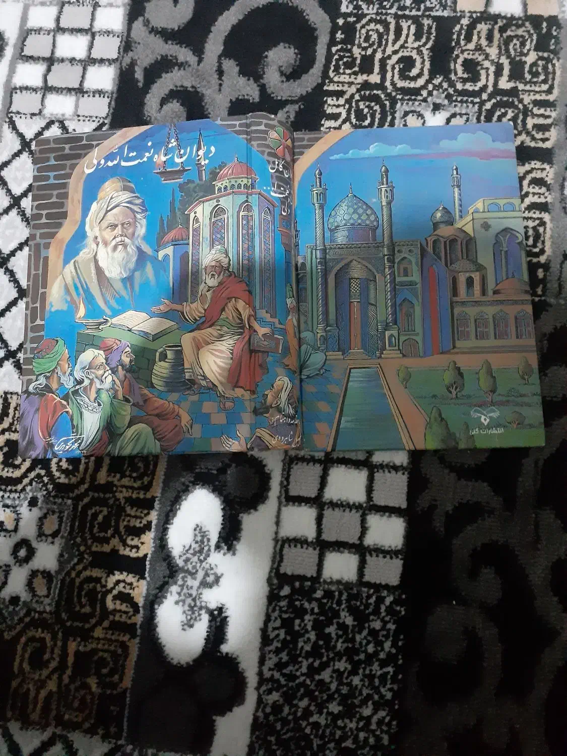 دیوان شاه نعمت الله ولی|کتاب و مجله تاریخی|قم, علی آباد سعدگان|دیوار