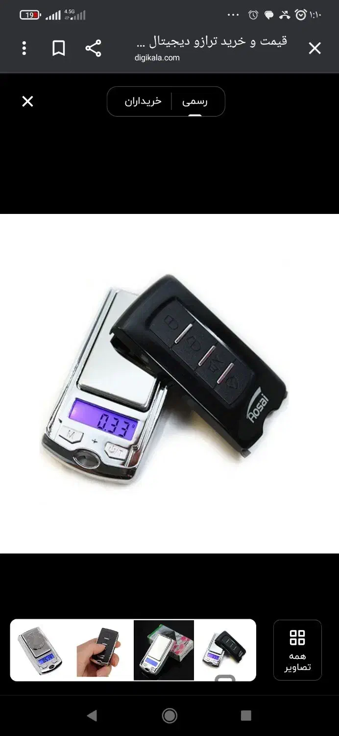 ترازو کوچیک|فروشگاه و مغازه|اراک, |دیوار