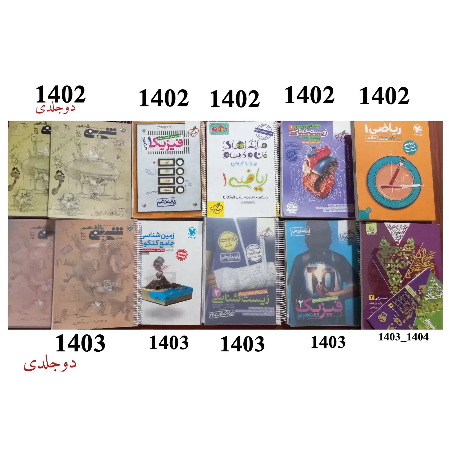 کتاب تست و تشریحی نو و در حد نو|کتاب و مجله آموزشی|آران و بیدگل, |دیوار