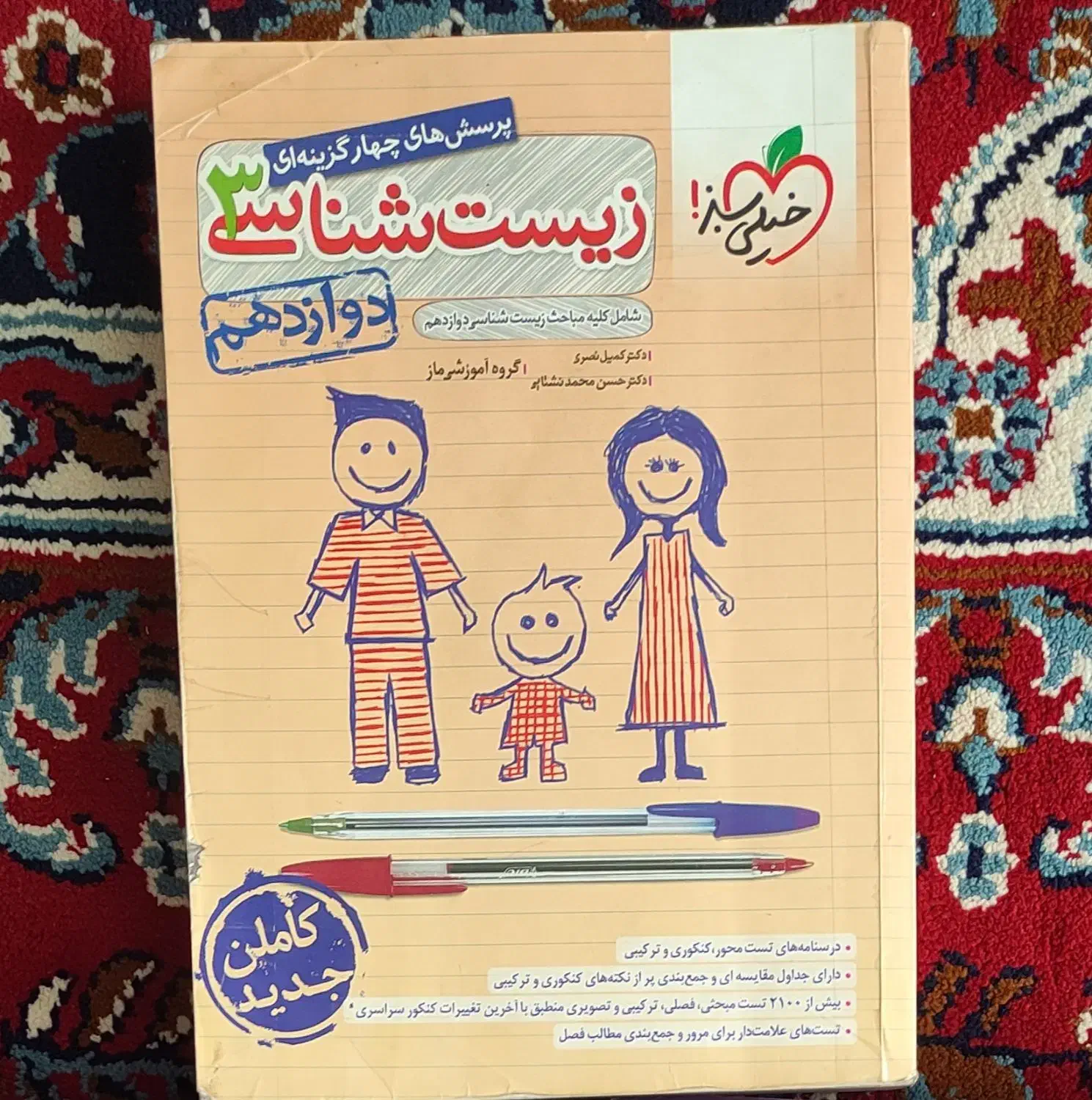 کتاب زیست خیلی سبز|کتاب و مجله آموزشی|تربتحیدریه, کاشانی|دیوار