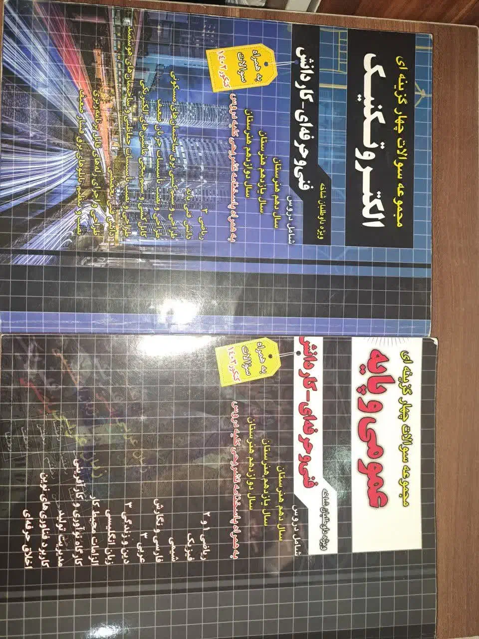 کتاب تست الکتروتکنیک|کتاب و مجله آموزشی|اهواز, کوی جواهری|دیوار