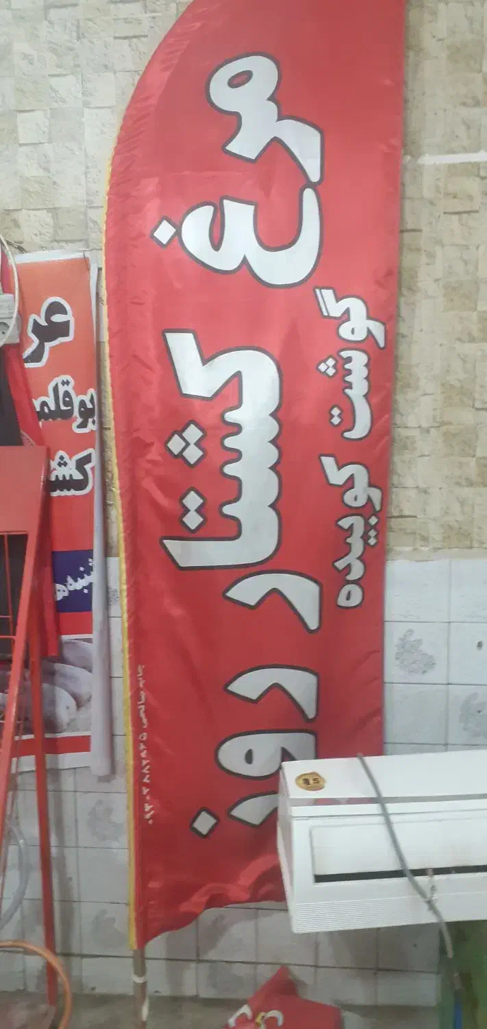 پرچم ساحلی|حراج|بندر ماهشهر, |دیوار