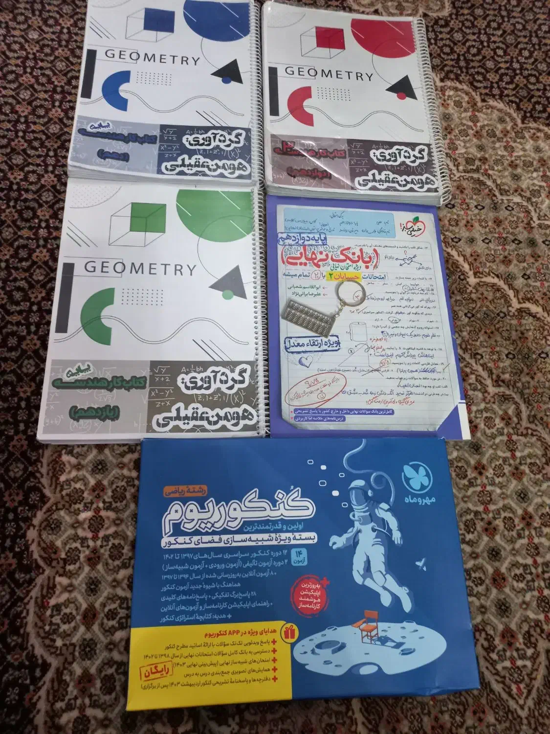 کتاب های رشته ریاضی برای کنکور|کتاب و مجله آموزشی|تهران, شارق|دیوار